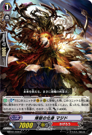 煉獄の化身 マジド MBT01/034