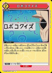 ロボコクイズ UA09BT/BTR-1-031