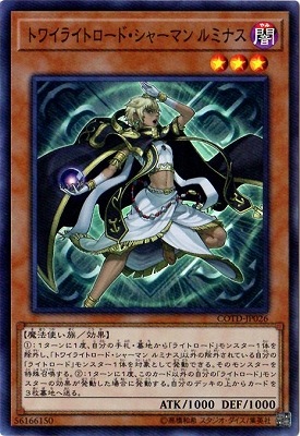 トワイライトロード・シャーマン ルミナス COTD-JP026