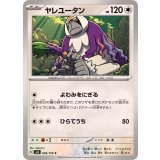 PK-SV8-090 ヤレユータン C