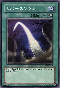 リバースソウル EE2-JP201