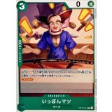 いっぽんマツ OP12-021