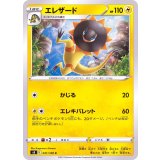 PK-S8-031 エレザード C