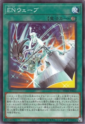 ＥＮウェーブ POTE-JP053