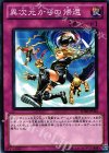 異次元からの帰還 SD20-JP034