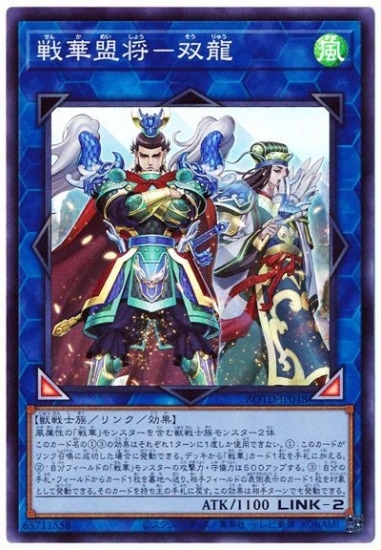 戦華盟将−双龍 ROTD-JP048