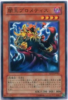 闇王プロメティス [SD12-JP003]