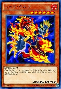 レッド・ウルフ TDIL-JP014