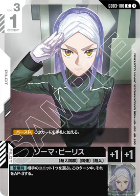 ソーマ・ピーリス GD03-100