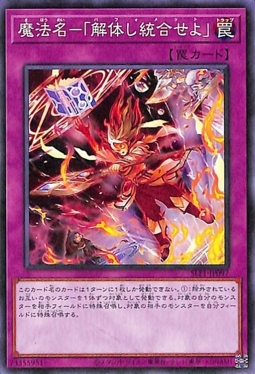 魔法名−「解体し統合せよ」 SLF1-JP097