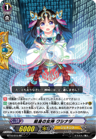 挺身の女神 クシナダ BT10/015