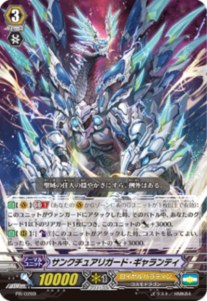 ドラゴニック・オーバーロード「PR」[PR/0268]《かげろう》