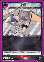 紅蓮 UA18BT/NIK-1-050