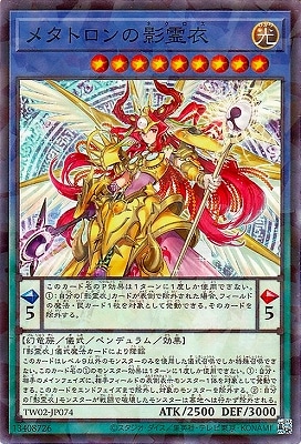 メタトロンの影霊衣 [TW02-JP074]