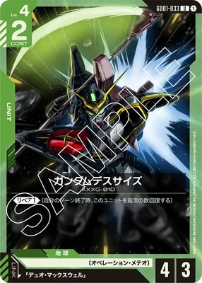 ガンダムデスサイズ GD01-033