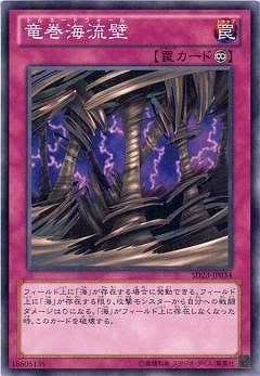 竜巻海流壁 SD23-JP034