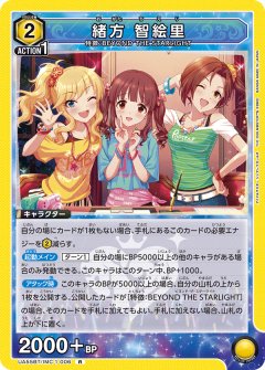 緒方 智絵里 UA55BT/IMC-1-006