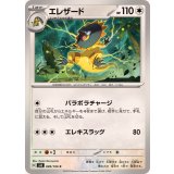 PK-SV8-089 エレザード C