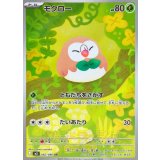 082/080 AR モクロー