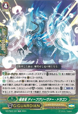 DZ-PS02/027 暗黒竜 ディープグリーヴァー・ドラゴン TD