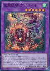 聖霊獣騎 アペライオ [SPTR-JP028]