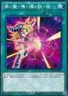黒・魔・導・爆・裂・破 DP17-JP025