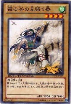DTC1-JP035 N 霞の谷の見張り番