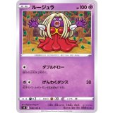 PK-S8-038 ルージュラ C