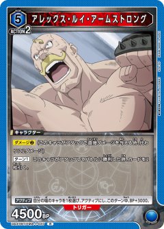 アレックス・ルイ・アームストロング UA37BT/FMA-1-037