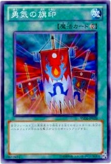 勇気の旗印 YSD6-JP028