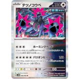 PK-SV4M-058 テツノコウベ R