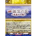 秘宝の里 ?花集めの段? DZ-TB02/171