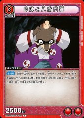 阿波の八衛門狸 UA50BT/IYS-1-041