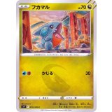 PK-S9-073 フカマル C