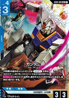 ガンダム GD01-001