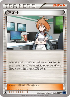 [XY8]青い衝撃/PK-XY8-057 アズサ U