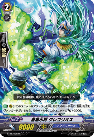 蒼嵐水将 グレゴリオス BT15/038