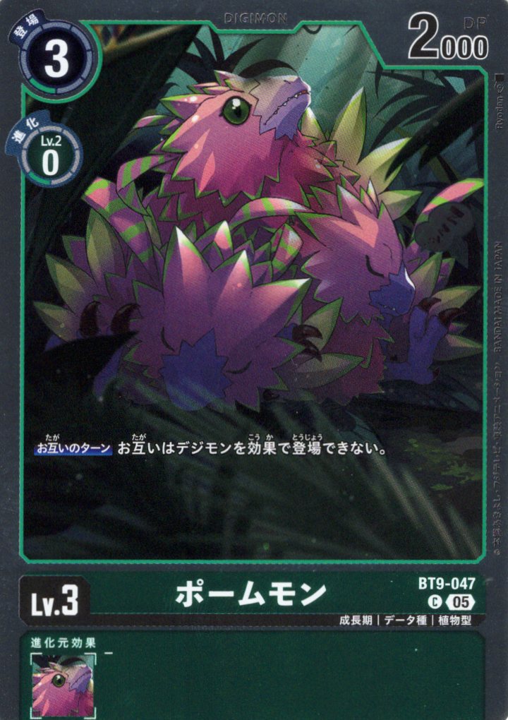 ポームモン[ホイル][アイコン:5][C/パラレル][BT9-047]