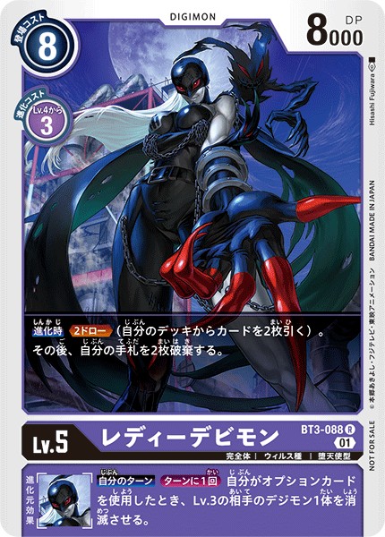 レディーデビモン[R/パラレル][BT3-088][NOT FOR SALE]