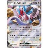 051/062 RR オトシドリex