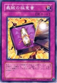 義賊の極意書 [FOTB-JP054]