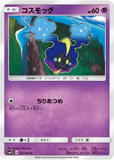 PK-SM1S-027 コスモッグ C