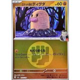 【M2a】【082/193】ロケット団のディグダ