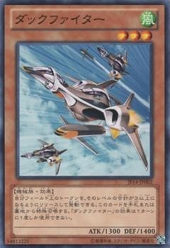 ダックファイター [JF14-JP002]