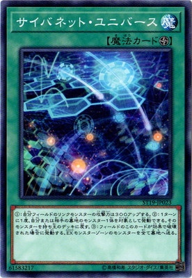 サイバネット・ユニバース ST19-JP023