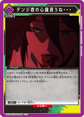 デンジ君の心臓貰うね・・・ UA53BT/CSM-1-038