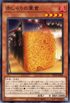 赤しゃりの軍貫 POTE-JP026