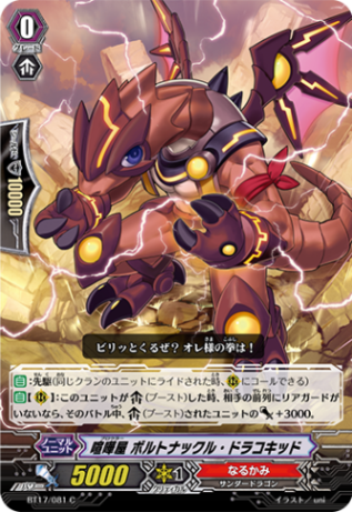 喧嘩屋 ボルトナックル・ドラコキッド BT17/081