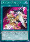エクシーズ・シフト LVAL-JP061