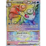 PK-S11a-087 アローラ ロコンVSTAR HR